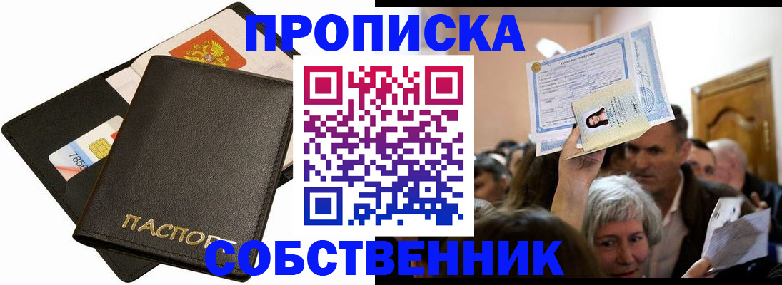временная регистрация собственник в Красновишерске