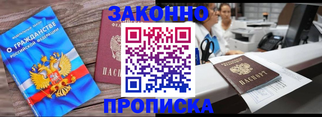 купить прописку в Красновишерске